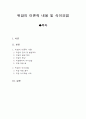 위암의 이론적 내용 및 식이요법 1페이지