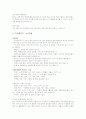 위암의 이론적 내용 및 식이요법 4페이지