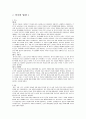 유엔 개혁 방안-안보리 확대 개편 움직임 9페이지