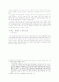 일본 내 한류에 관한 조사 5페이지