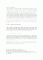 일본 내 한류에 관한 조사 9페이지