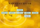물적유통(fedex사례) 16페이지