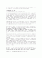 일본의 IT 산업 환경과 그 추진현황 및 한국의 과제 4페이지