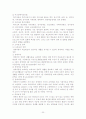 장애아동의 현황과 생활실태 및 복지욕구에 관한 조사 20페이지