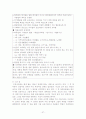 장애아동의 현황과 생활실태 및 복지욕구에 관한 조사 37페이지