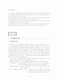 조직문화의 개념, 국민은행 합병 사례를 통한 조직문화 분석, 각 은행 간 조직문화 비교 및 갈등 양상 3페이지
