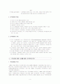 조직문화의 개념, 국민은행 합병 사례를 통한 조직문화 분석, 각 은행 간 조직문화 비교 및 갈등 양상 4페이지
