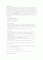 중국의 음식문화 - 중국 각 지방의 요리 2페이지