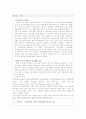 [사회과학] 중소기업 수출경쟁력 강화와 종합상사 16페이지
