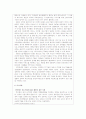[사회과학] 중소기업 수출경쟁력 강화와 종합상사 18페이지