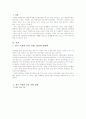 한국인의 외국인에 대한 배타성과 편견, 고정관념에 대하여 2페이지