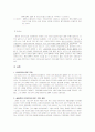 ERP의 개념, 등장배경, 발전과정, 현황 및 향후전망, 사례 23페이지