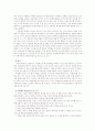범죄자의 인권 보장 문제 연구 4페이지
