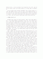 범죄자의 인권 보장 문제 연구 7페이지