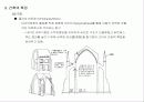 고딕 건축 8페이지