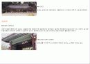창덕궁의 기본 배치와 구조 38페이지