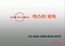 미스터 피자의 마케팅 1페이지
