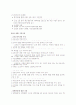 장학론 - 교육행정 및 경영론 10페이지