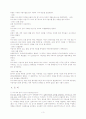 UNICEF 조사 보고서 3페이지