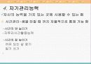 5차원 전면교육 학습법 9페이지