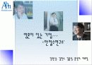 안철수 연구소 1페이지