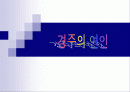 경주 여행상품  1페이지