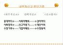 내부자신고 5페이지