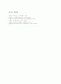 문예사조-낭만주의 16페이지