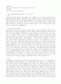 사회문제론 - 청소년비행의 유형별 실태 3페이지