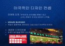 토봉브랜드 크라제버거의 매스티지 웰빙-로하스 마케팅 전략 PPT  6페이지