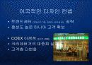 토봉브랜드 크라제버거의 매스티지 웰빙-로하스 마케팅 전략 PPT  7페이지