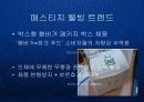 토봉브랜드 크라제버거의 매스티지 웰빙-로하스 마케팅 전략 PPT  10페이지