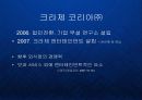토봉브랜드 크라제버거의 매스티지 웰빙-로하스 마케팅 전략 PPT  15페이지