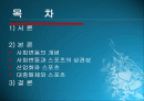 스포츠와 사회변동 2페이지