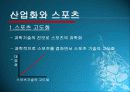 스포츠와 사회변동 7페이지