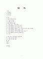 기업의 서비스 성공사례와 실패사례를 통한 고객만족 서비스의 중요성에 대한 분석(A+) 1페이지