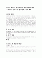 기업의 서비스 성공사례와 실패사례를 통한 고객만족 서비스의 중요성에 대한 분석(A+) 2페이지