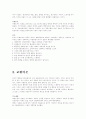 사회학이론과 학자들 2페이지