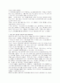 기업의 고객만족과 서비스의 중요성 분석(성공사례를 통한 A+분석) 18페이지