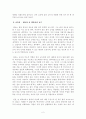  『굿 윌 헌팅』으로 본 참교육, 그리고 교사의 역할 2페이지