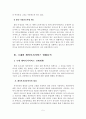 [졸업논문]고령화 사회에 따른 우리나라 케어복지서비스 활성화 방안 6페이지