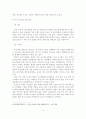 [A+평가 레포트]대중음악축제의 이해와 국내외 운영사례 분석 6페이지