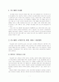 [A+평가 레포트]마르쉐의 고객만족을 위한 서비스 개선방안 2페이지