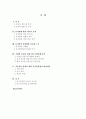 [졸업논문]문화콘텐츠산업으로서 지속적인 성장을 위한 뮤지컬산업의 발전전략 2페이지