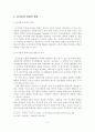 [졸업논문]문화콘텐츠산업으로서 지속적인 성장을 위한 뮤지컬산업의 발전전략 7페이지