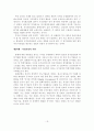 [졸업논문]문화콘텐츠산업으로서 지속적인 성장을 위한 뮤지컬산업의 발전전략 21페이지