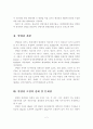 [A+평가 레포트]안양천의 오염실태 및 개선방안 3페이지