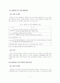 [A+평가 레포트]우리나라 중소제조기업의 효과적인 인력지원정책 방안 9페이지