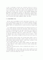 [A+평가 레포트]전자상거래에서의 소비자보호를 위한 개선방안 3페이지