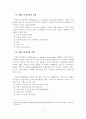 [A+평가 레포트]전자상거래에서의 소비자보호를 위한 개선방안 5페이지